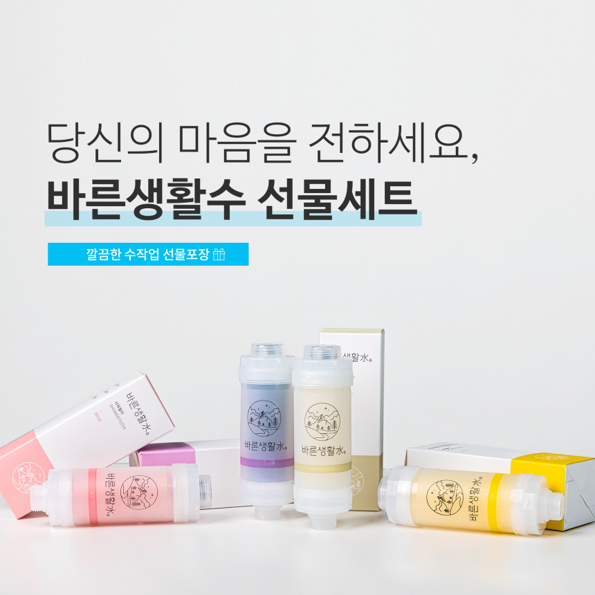 Bareun Vitamin Perfume Shower Filter Gift Set